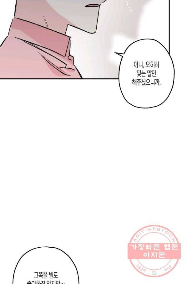 퍼스트 러브 콤플렉스 20화 10