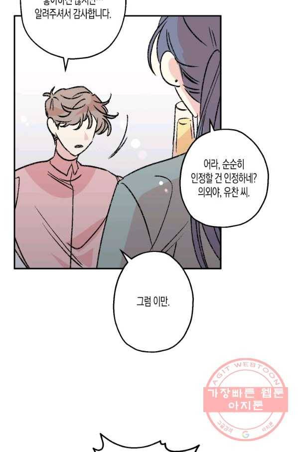 퍼스트 러브 콤플렉스 20화 11