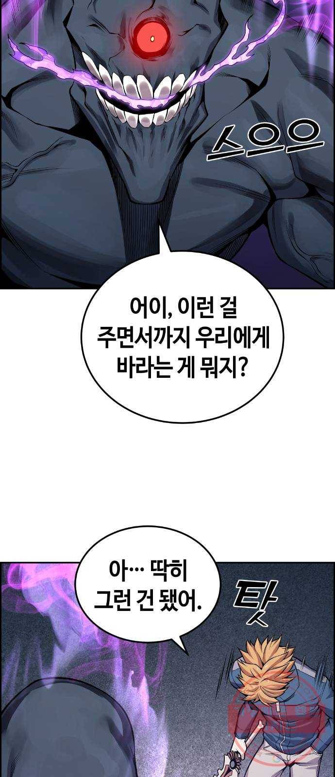 강남도깨비 100화 3