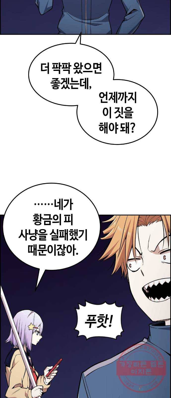 강남도깨비 100화 8