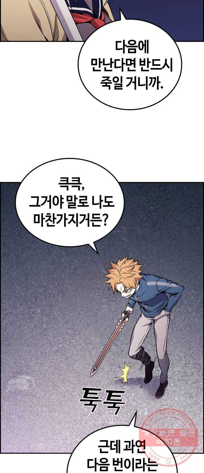 강남도깨비 100화 10