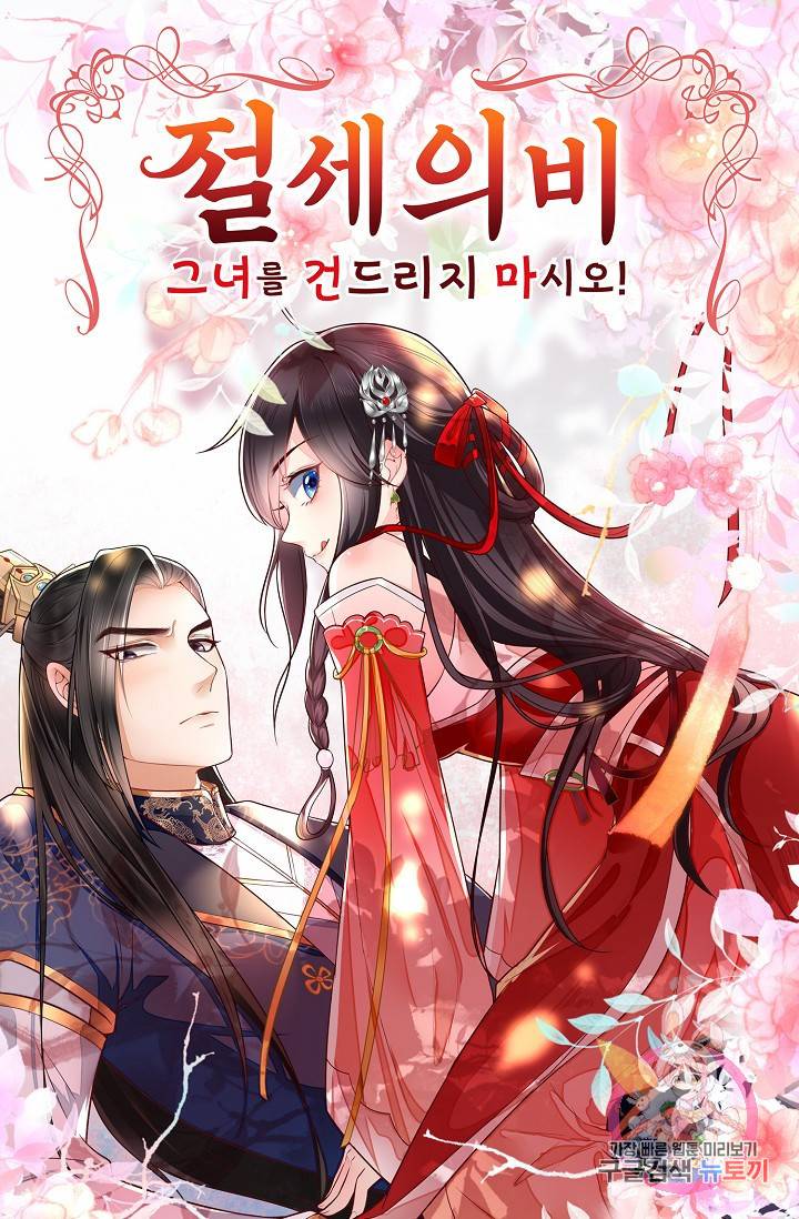 절세의비 100화 1