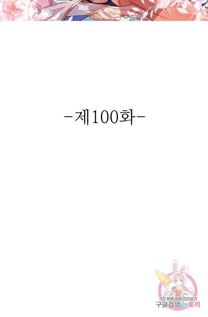 절세의비 100화 2