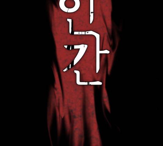 가짜인간 14화 16