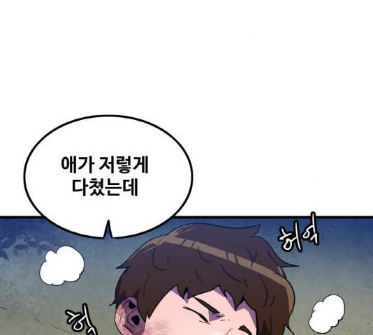 생존로그 11화 27
