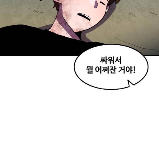 생존로그 11화 28
