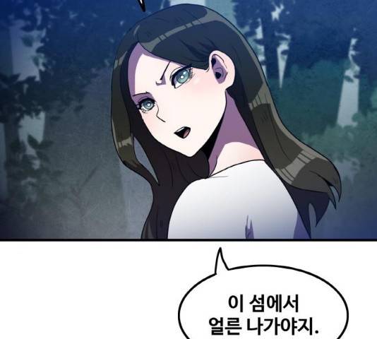 생존로그 11화 35