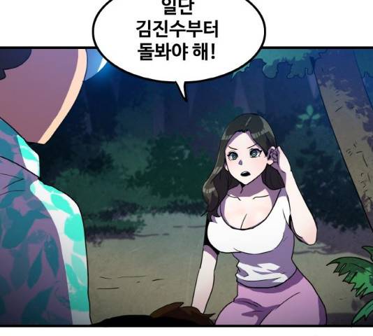 생존로그 11화 44