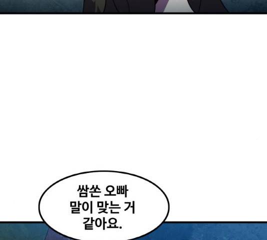 생존로그 11화 47