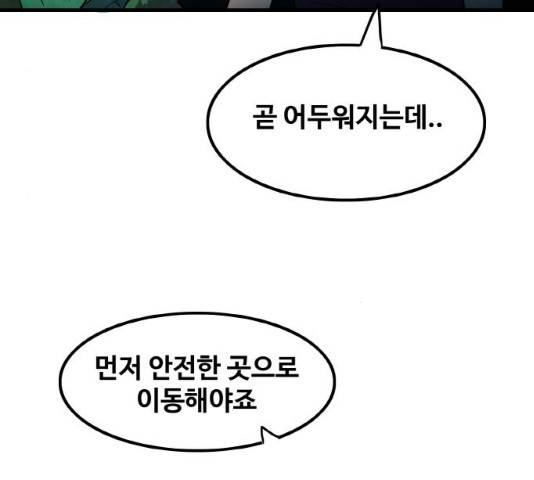 생존로그 11화 49