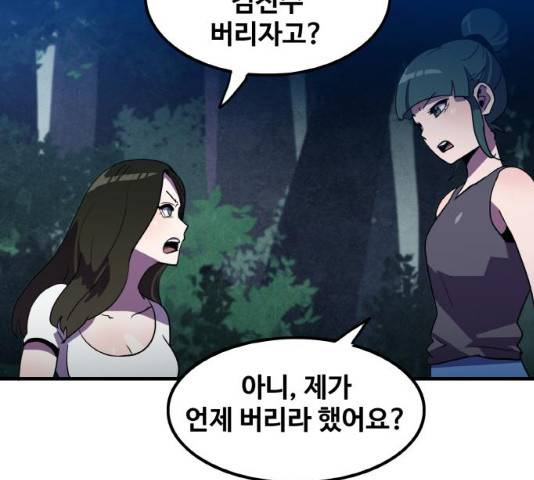 생존로그 11화 55