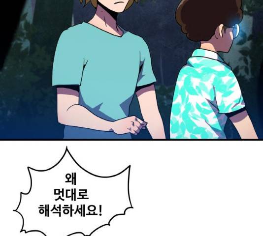 생존로그 11화 58