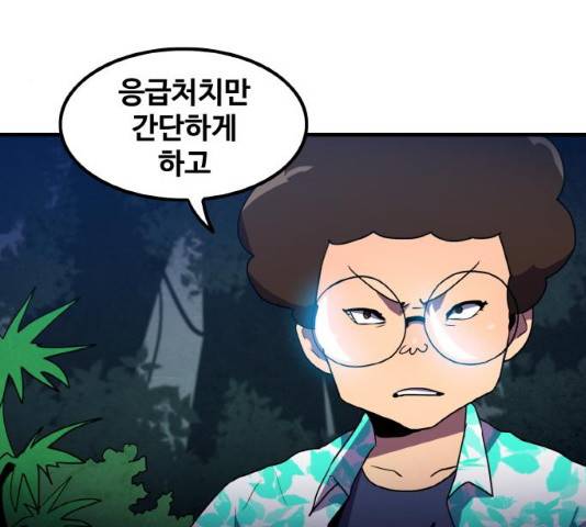 생존로그 11화 65