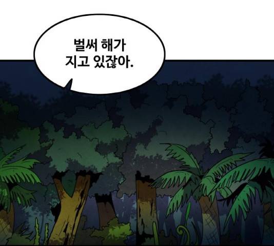 생존로그 11화 67
