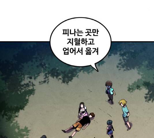 생존로그 11화 69