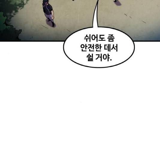 생존로그 11화 70