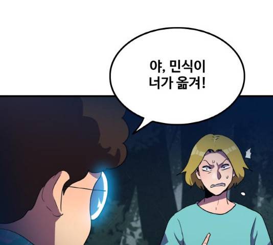 생존로그 11화 71