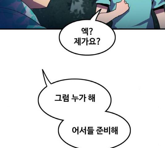 생존로그 11화 72