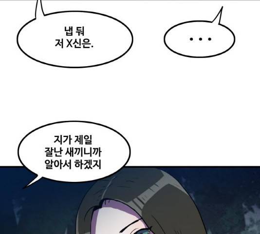 생존로그 11화 81