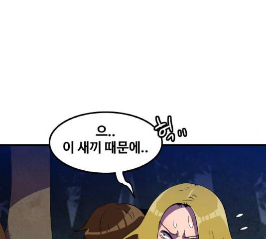 생존로그 11화 96