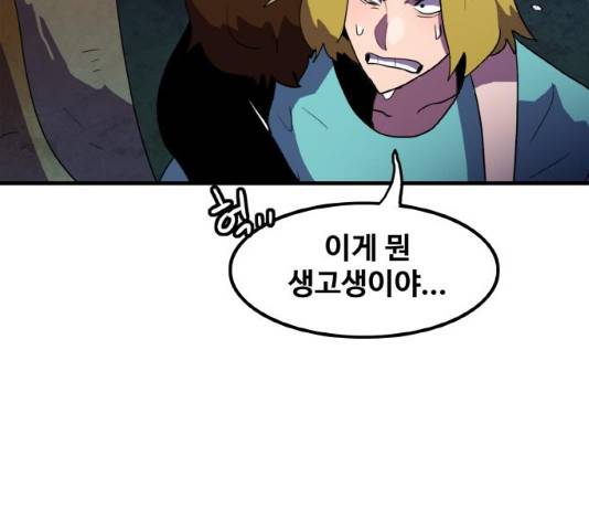 생존로그 11화 97