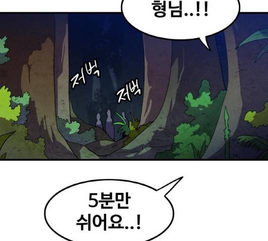 생존로그 11화 99