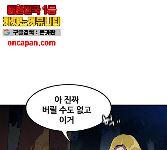 생존로그 11화 107