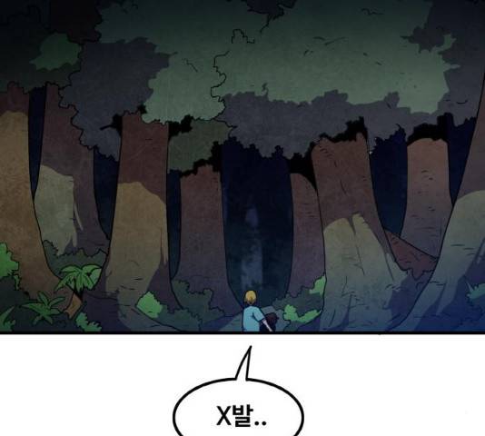 생존로그 11화 121