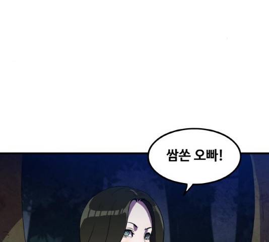 생존로그 11화 123