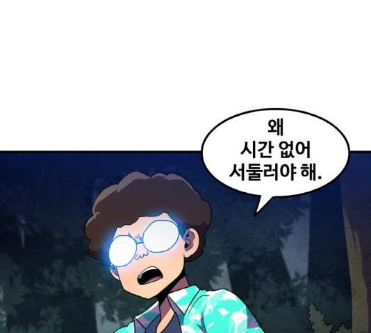 생존로그 11화 125