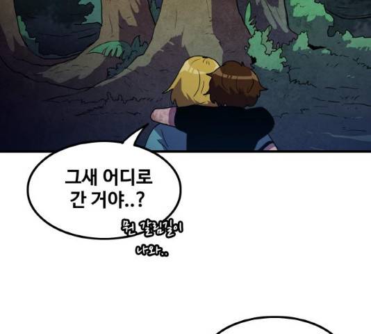 생존로그 11화 132