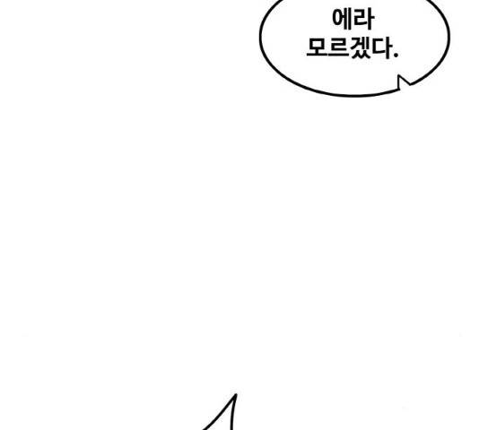 생존로그 11화 133