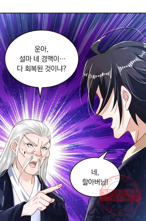 전신귀환 6화 12