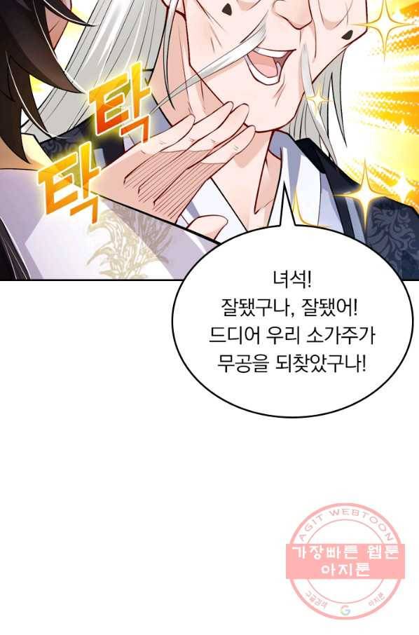 전신귀환 6화 14