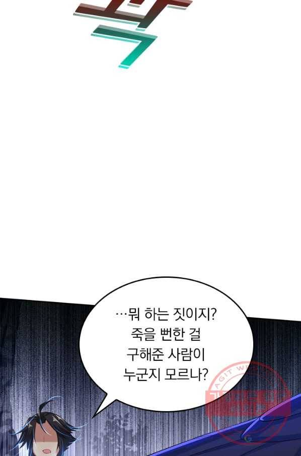 전신귀환 10화 9
