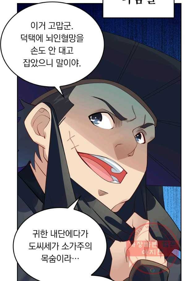 전신귀환 10화 11