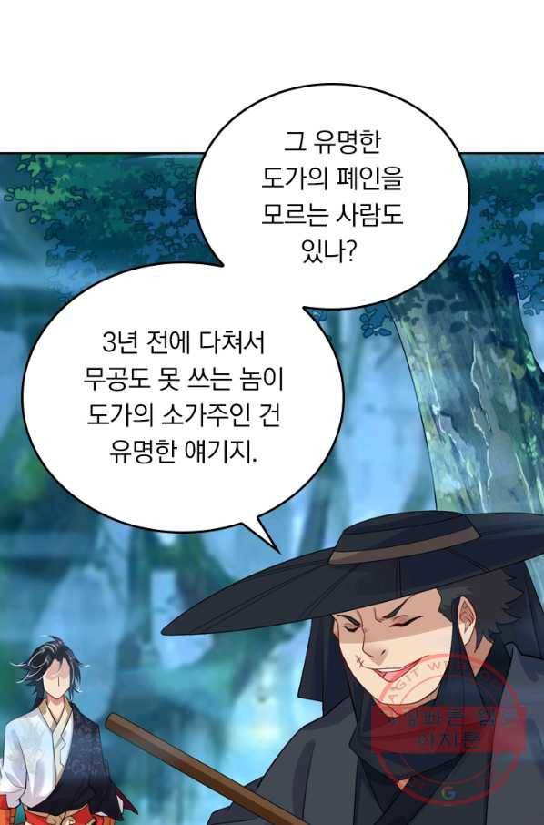전신귀환 10화 14