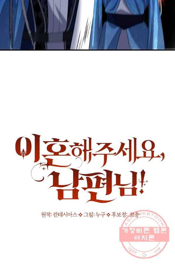 이혼해주세요,남편님! 10화 9