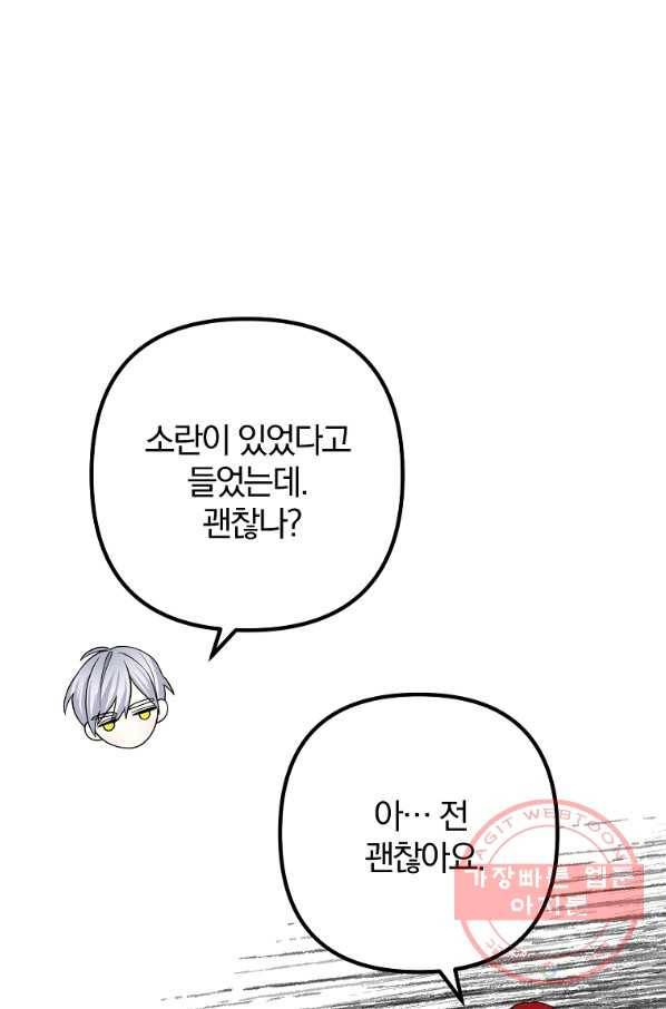 이혼해주세요,남편님! 10화 10