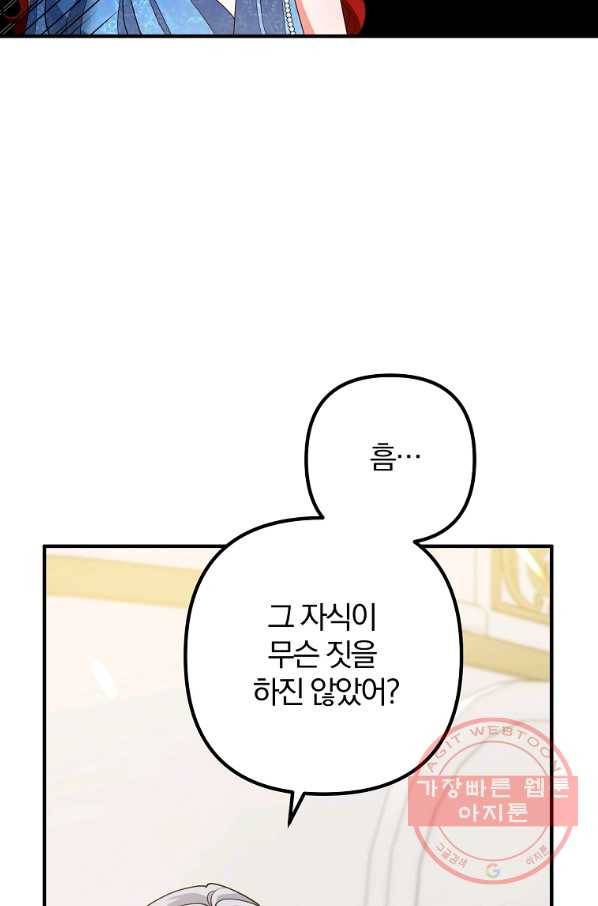 이혼해주세요,남편님! 10화 12