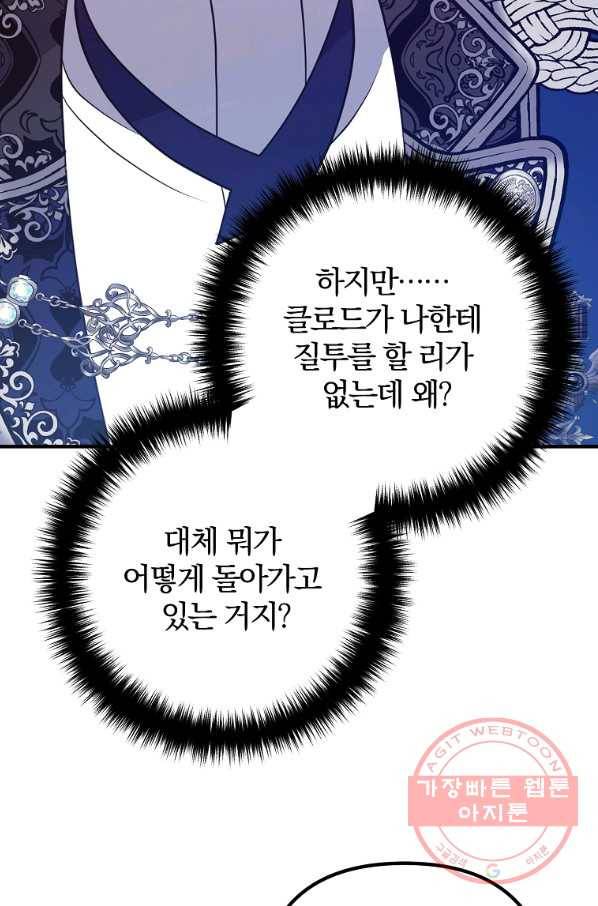 이혼해주세요,남편님! 10화 27
