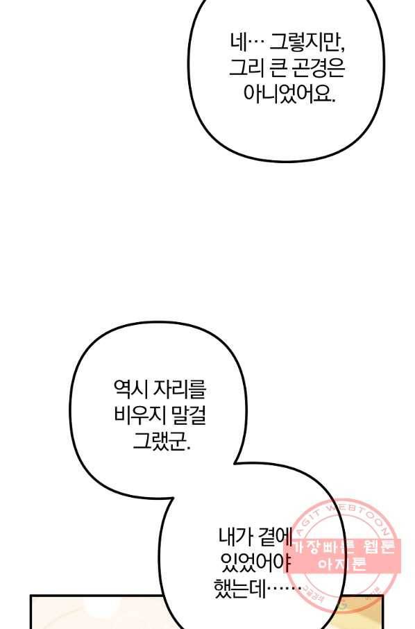 이혼해주세요,남편님! 10화 29