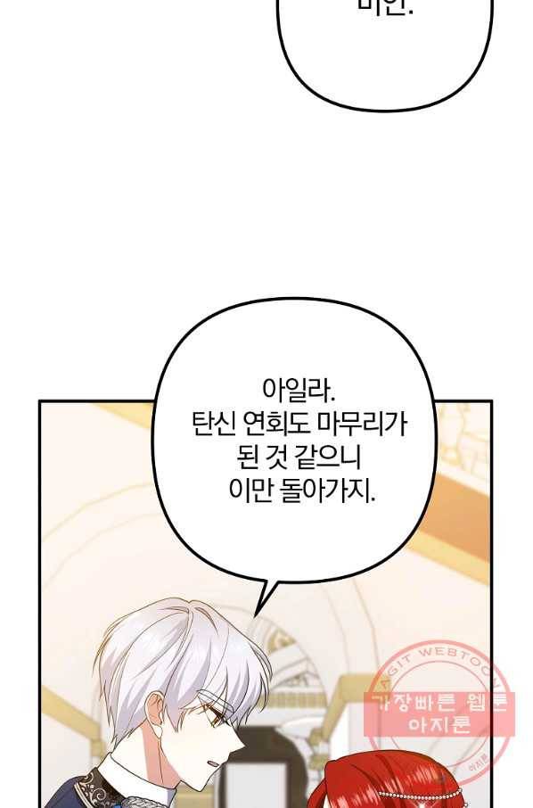 이혼해주세요,남편님! 10화 31