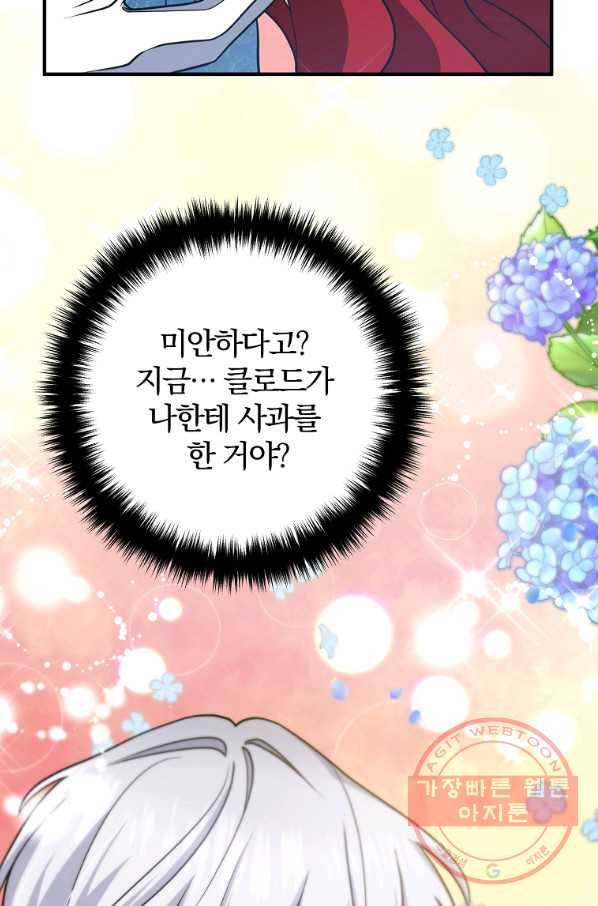 이혼해주세요,남편님! 10화 34