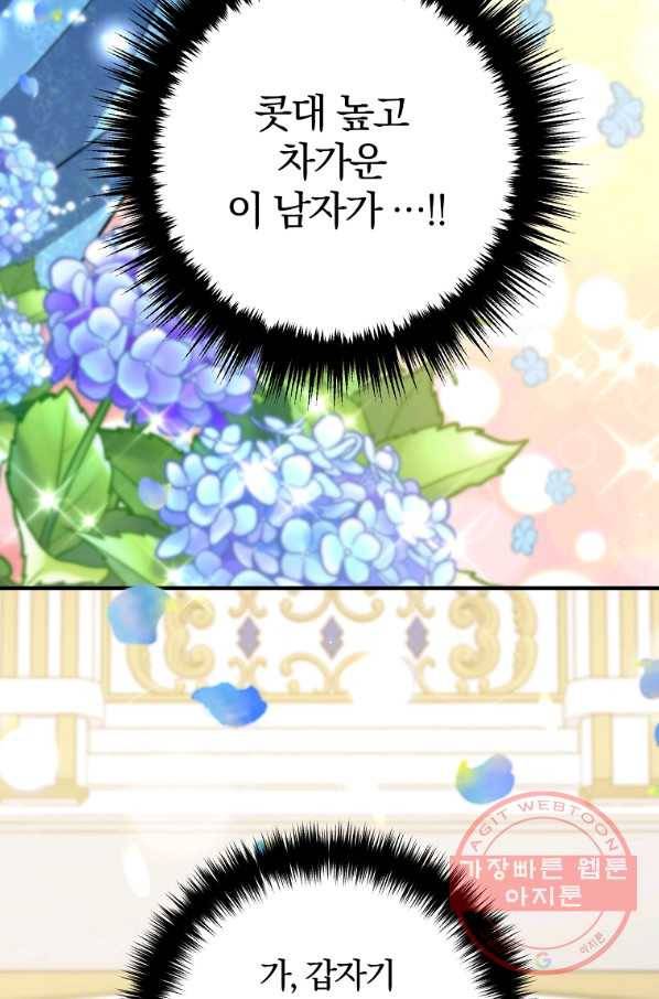 이혼해주세요,남편님! 10화 36