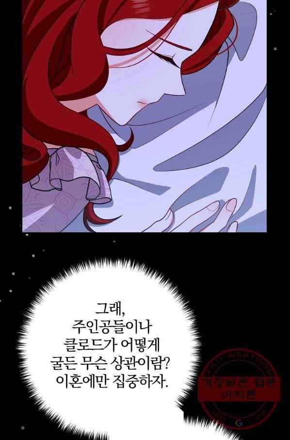 이혼해주세요,남편님! 10화 47