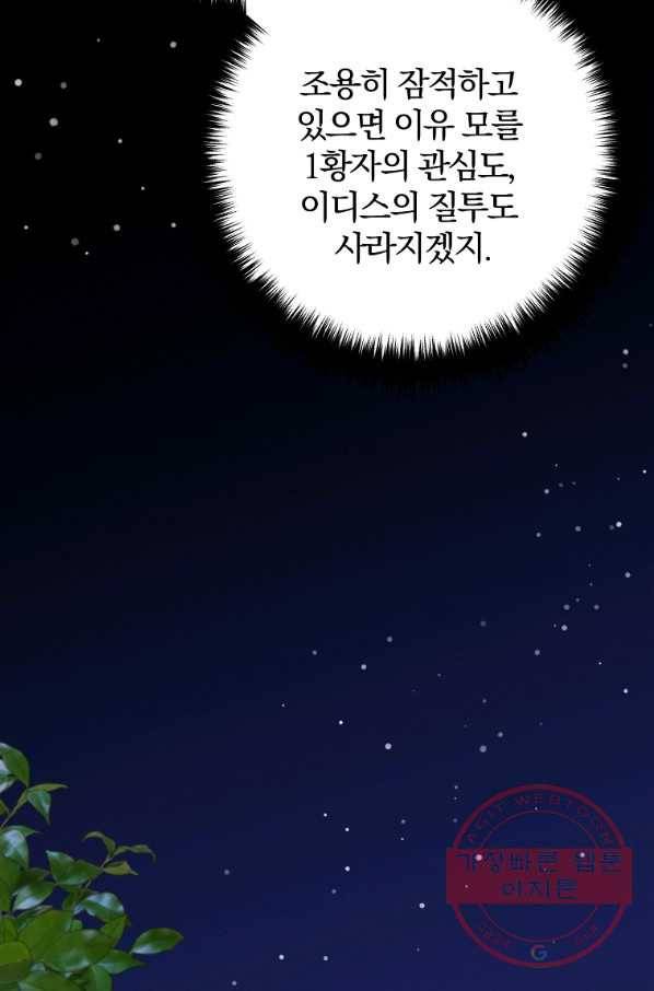 이혼해주세요,남편님! 10화 48