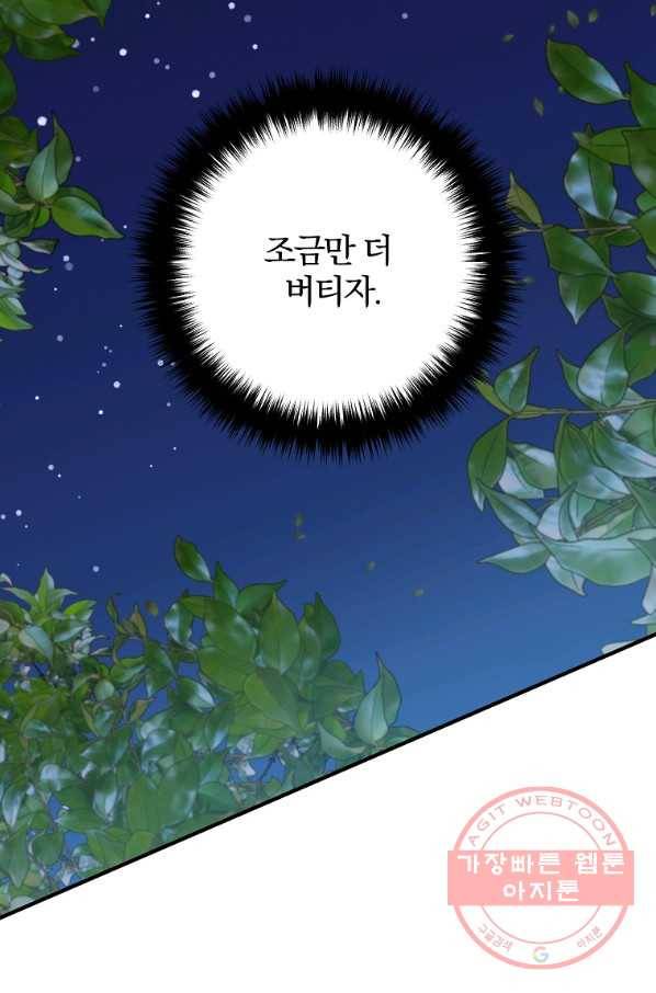 이혼해주세요,남편님! 10화 49