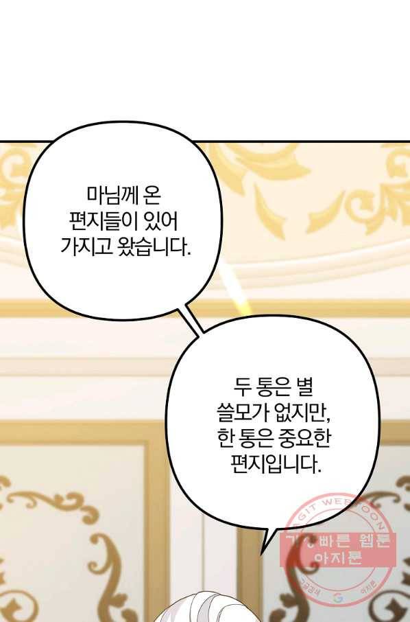 이혼해주세요,남편님! 10화 53