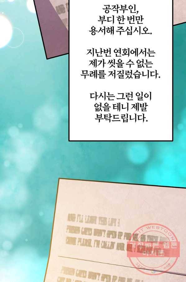 이혼해주세요,남편님! 10화 59